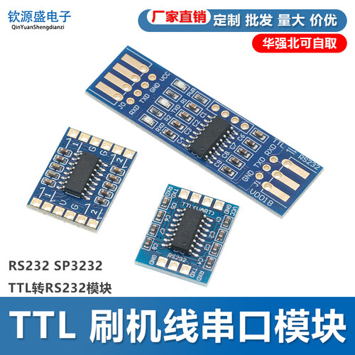 RS232 SP3232 TTL转RS232模块 RS232转TTL 刷机线串口模块 沉金板