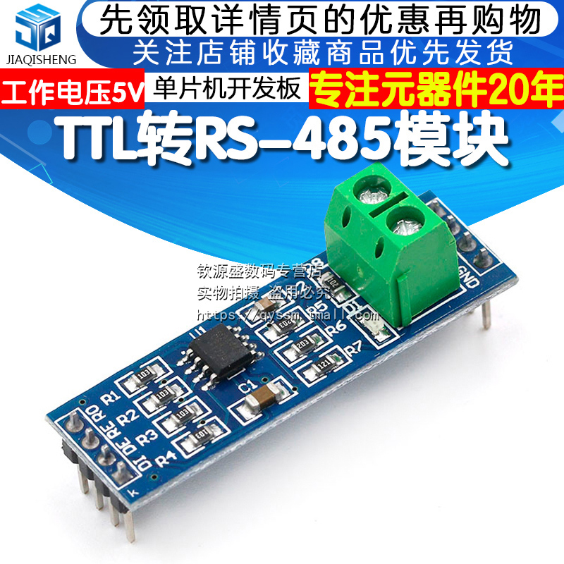MAX485模块 RS485模块 TTL转RS-485模块 单片机开发...