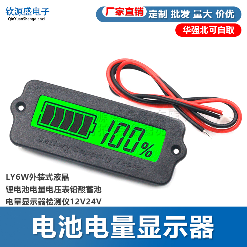 液晶锂电池电量电压表