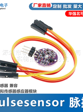 pulsesensor 脉搏 心率传感器 兼容 生物模拟传感器感应器模块