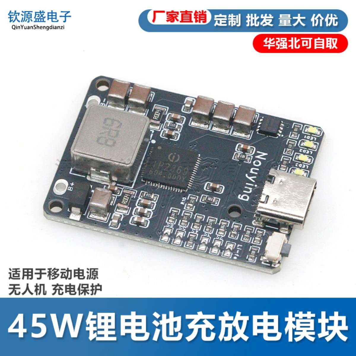 IP2369 2~6S 45W锂电池充放电模块 适用于移动电源无人机充电保护