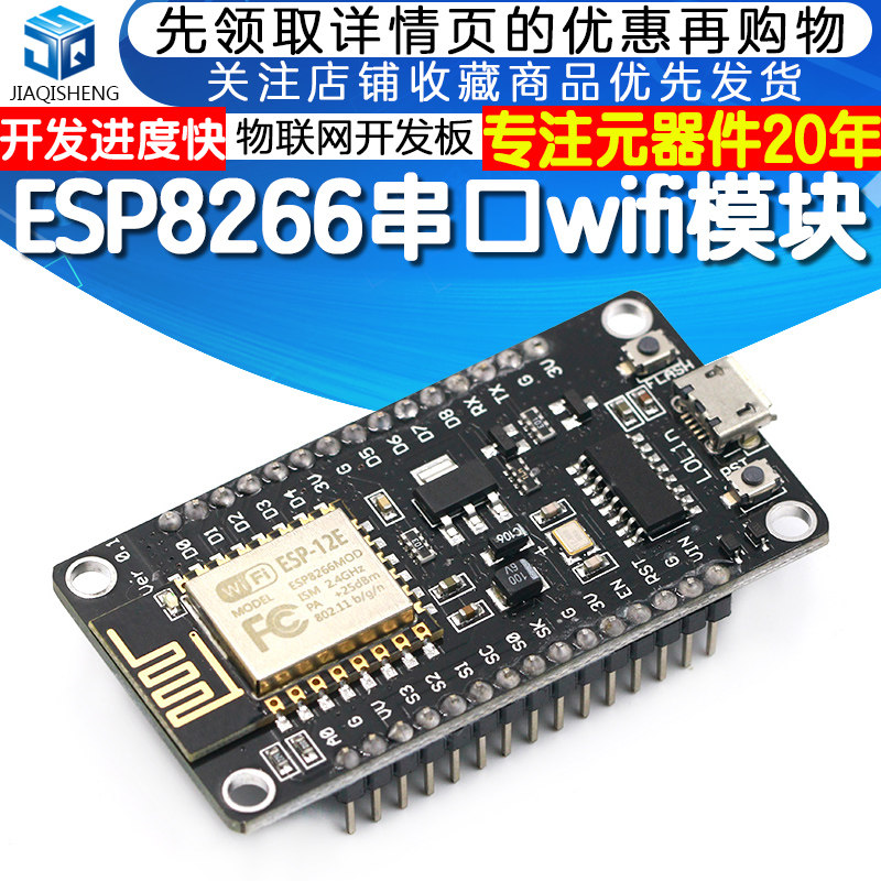 NodeMcu 物联网开发板 ESP8266无线收发模块CH340G 串口WIFI模块高性价比高么？