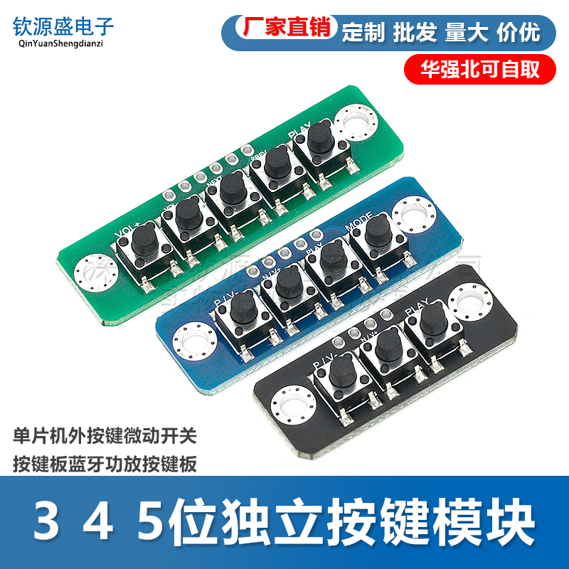 345位独立按键模块蓝牙功放