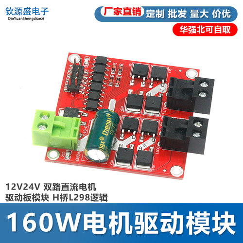 驱动24v双路逻辑直流电机