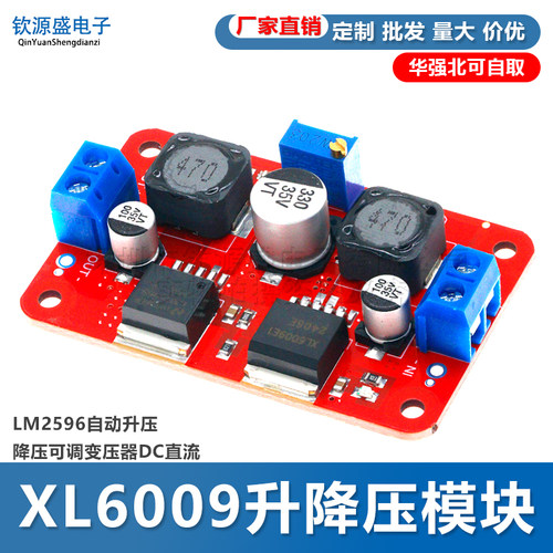 XL6009升降压模块稳压模块