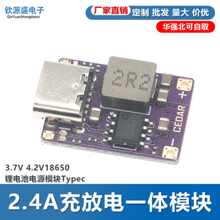 超迷你5V 2.4A充放电一体模块3.7V 4.2V18650锂电池电源模块Typec