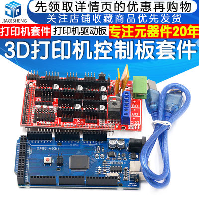 3D打印机控制板驱动板套件MEGA2560 R3主控+RAMPS1.4 开发板DIY