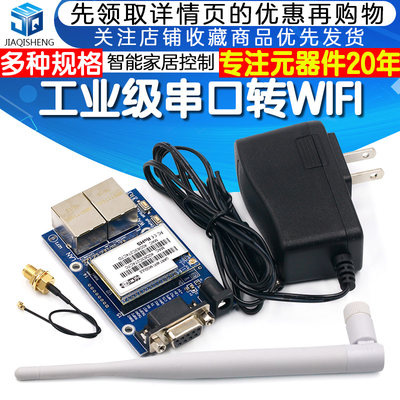 工业级串口转WIFI 以太网WIFI模块无线传输 智能家居控制HLK-RM04