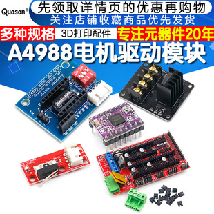 DRV8825 16细 32细分驱动器 步进电机驱动器A4988 3D打印机配件