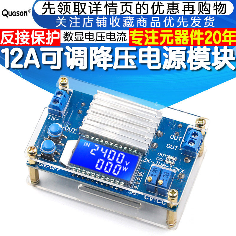 12A恒压恒流可调降压稳压电源板模块带壳LCD液晶数字显示电压电流