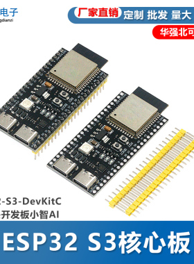 ESP32 S3核心板板载1-N16R8 N8R2 N8R8 S3-DevKitC-1模块开发板