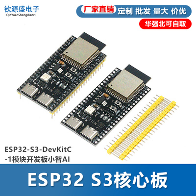 ESP32 S3核心板板载1-N16R8 N8R2 N8R8 S3-DevKitC-1模块开发板