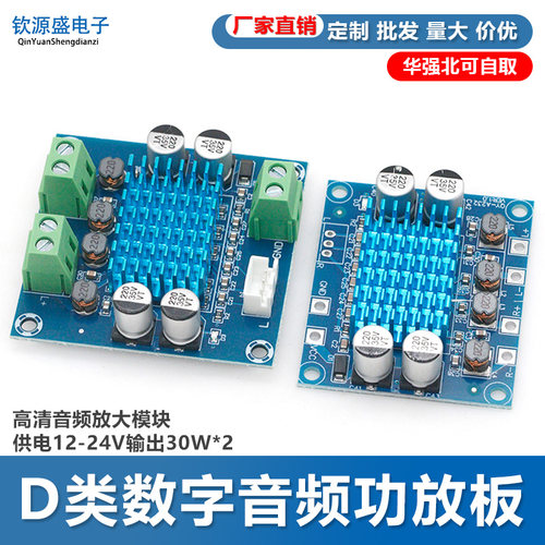 高清数字音频功放板12V24W扩模块
