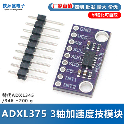 375 ADXL375 3轴 加速度 替代ADXL345/346 ±200 g