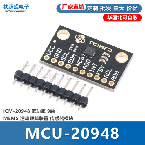 MCU-20948 ICM-20948 低功率 9轴 MEMS 运动跟踪装置 传感器模块