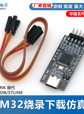 DAPLINK仿真器STM32开发调试器SWD/USB串口离线下载器免驱动typec