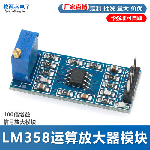 lm358100增益信号放大模块