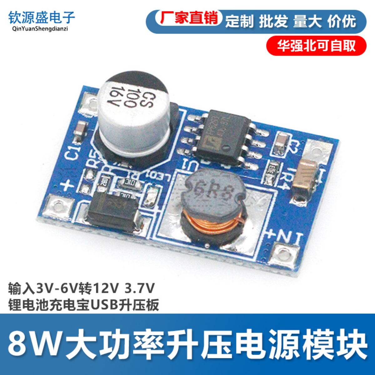 8W大功率升压电源模块