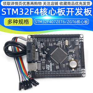 STM32F407ZGT6/ZET6开发板F4核心板M4 ARM系统扩展版学习板系统板