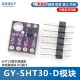 SHT30 SHT40 SHT31 SHT35 SHT41 SHT45数字温湿度传感器