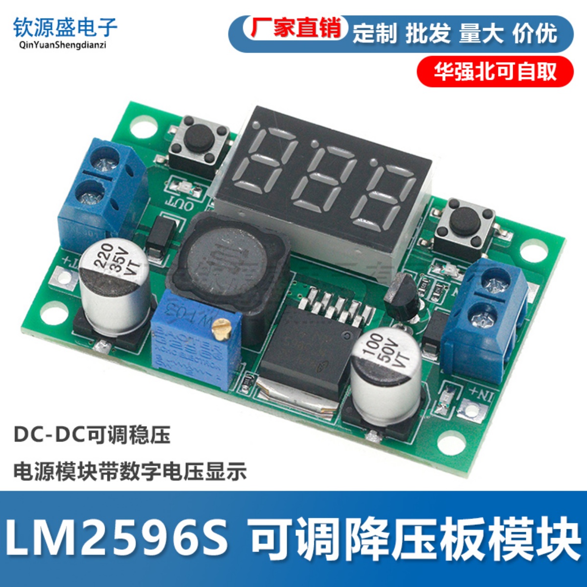 LM2596S直流可调降压板模块