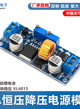 大电流5A恒压恒流降压电源模块LED驱动锂电池充电模块稳压 XL4015