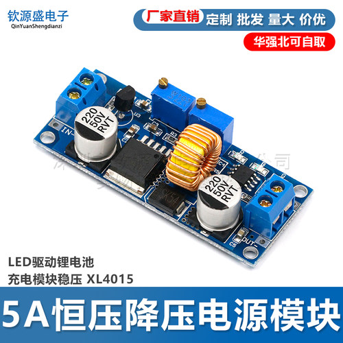 大电流恒压恒流降压驱动充电模块