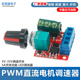 LED调光器 5A开关功能 PWM直流电机调速器5V 35V调速开关