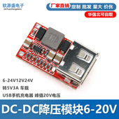 车载 效率97.5% USB手机充电器 24V12V24V转5V3A DC降压模块