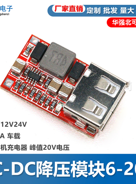 效率97.5% DC-DC降压模块 6-24V12V24V转5V3A 车载 USB手机充电器