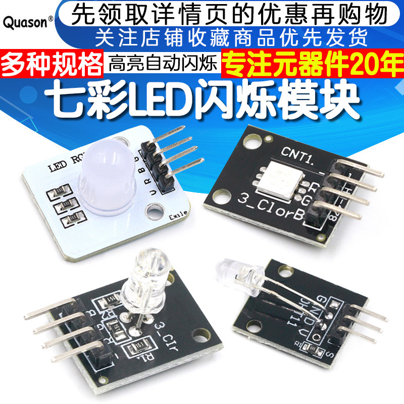 电子积木自动闪烁全彩led