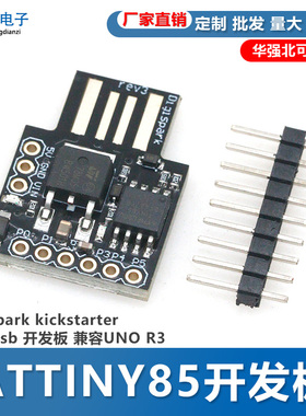 Digispark kickstarter Attiny85微型 USB嵌入开发板