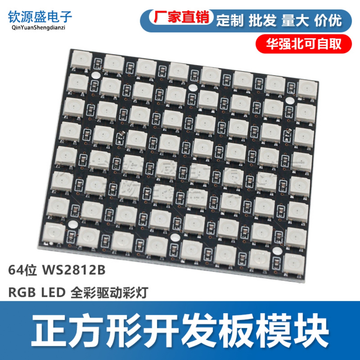64位 WS2812 5050 RGB LED 内置全彩驱动彩灯开发板