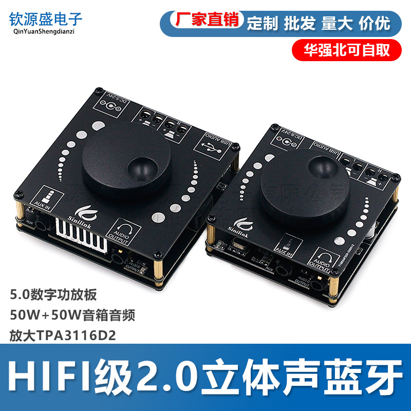 HIFI级2.0立体声蓝牙5.0数字功放板50W+50W音箱音频放大TPA3116D2