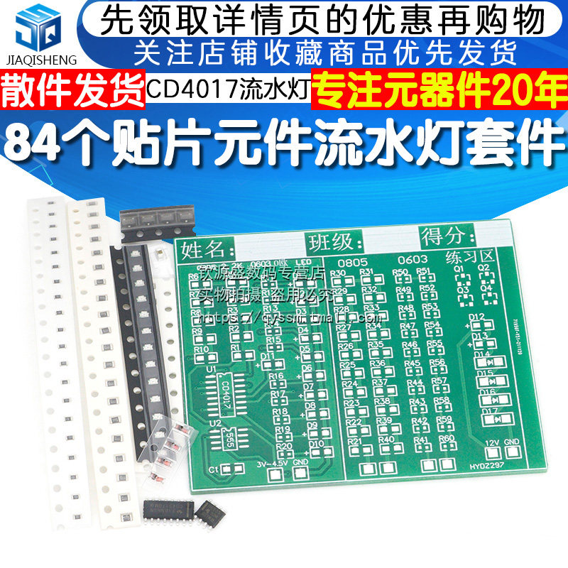 555+CD4017流水灯套件 84个贴片元件焊接练习训练板 DIY实训散件怎么样,好用不?