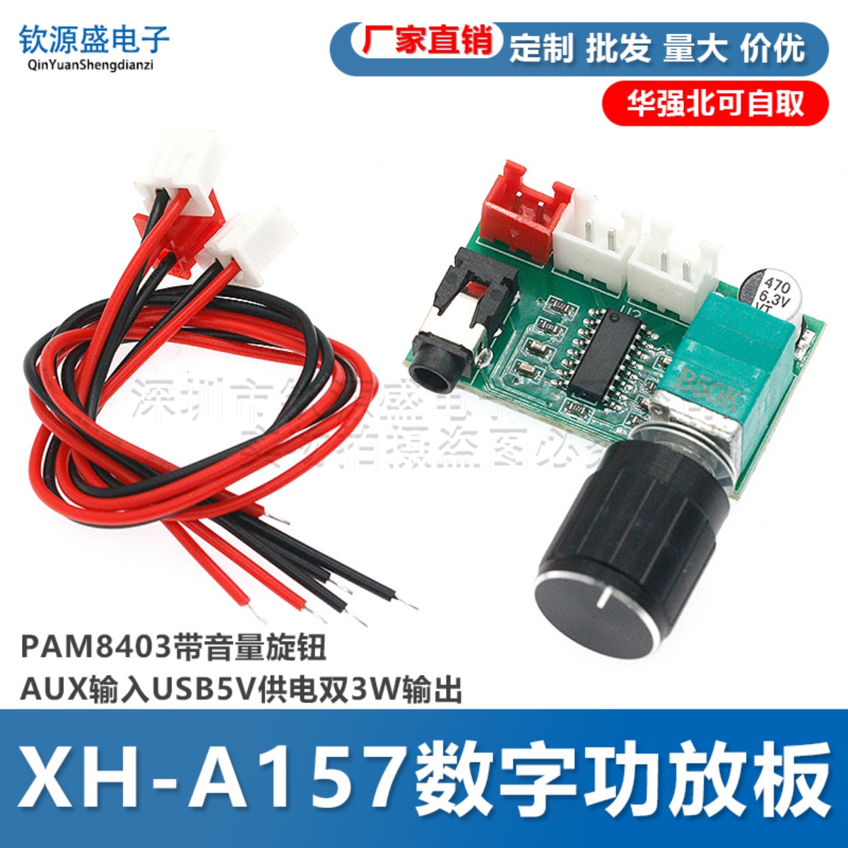 PAM8403数字功放板双声道