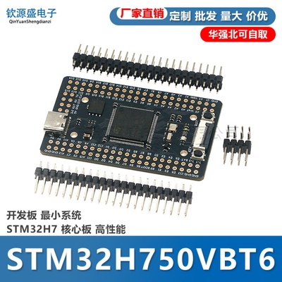 STM32H750VBT6开发板STM32H7