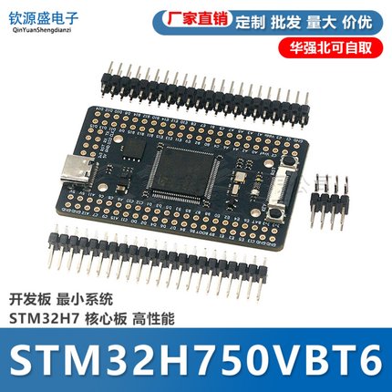 STM32H750VBT6开发板 最小系统 STM32H7 核心板 高性能