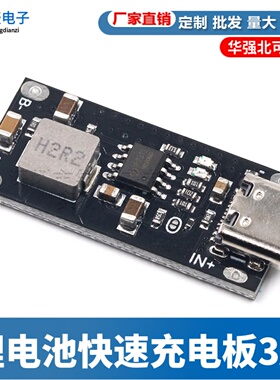 IP2312 聚合物三元锂电池快速充电板3A 5V转4.2V 4.35V Type C