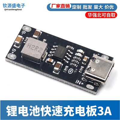 IP2312 聚合物三元锂电池快速充电板3A 5V转4.2V 4.35V Type C