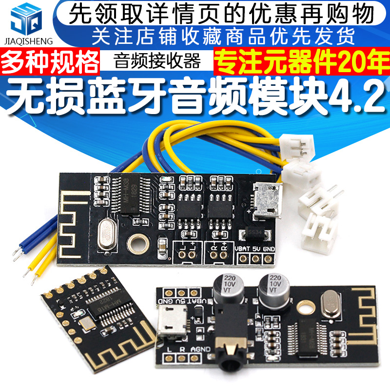 DIY蓝牙音频接收器模块 无线 无损车载音箱改蓝牙高保真4.2电路板使用感如何?
