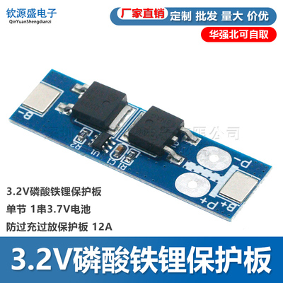 3.2V磷酸铁锂保护板单节3.7V