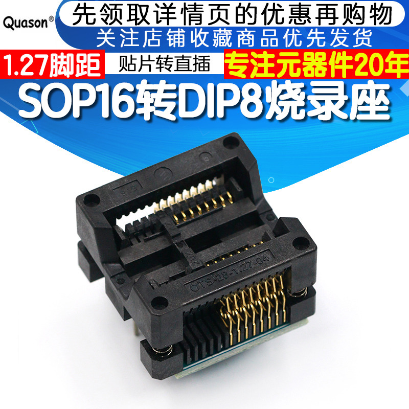 宽体 SOP16转DIP8 贴片烧录座 测试座  弹跳座 转换座 烧录座