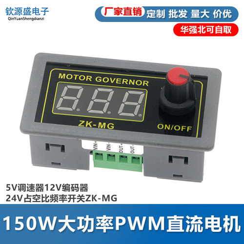 PWM直流有刷电机调速器开关