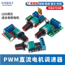35V调速开关板LED调光5A开关功能调速模块 PWM直流电机调速器3V