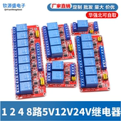 8路5V12V24V继电器模块带光耦隔离支持高低电平触发开发板