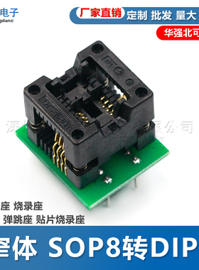 窄体 SOP8转DIP8 IC测试座 烧录座 转换座 弹跳座 贴片烧录座