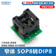 弹跳座 窄体 贴片烧录座 烧录座 转换座 SOP8转DIP8 IC测试座