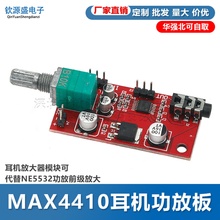 耳机放大器板 MAX4410微型耳放 可以当功放前级放大代替NE5532