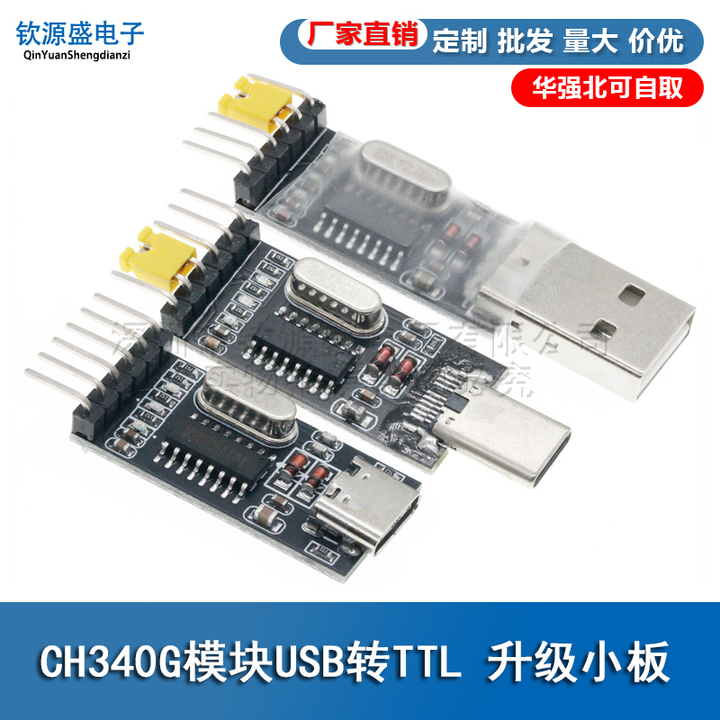 JIAQISHENGCH340G刷机模块